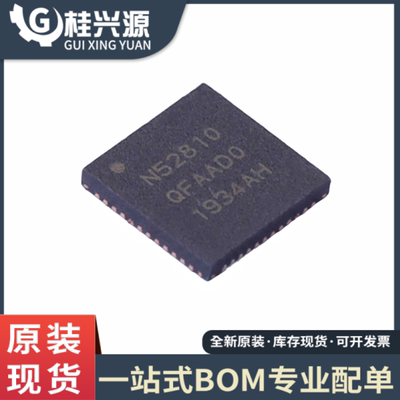 全新原装  NRF52810-QFAA-R N52810 封装QFN48  无线收发芯片