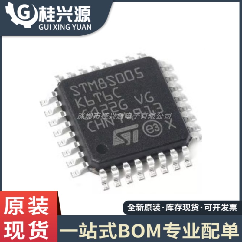 全新 STM8S005K6T6C 封装LQFP32 MCU单片机 8位微控制器