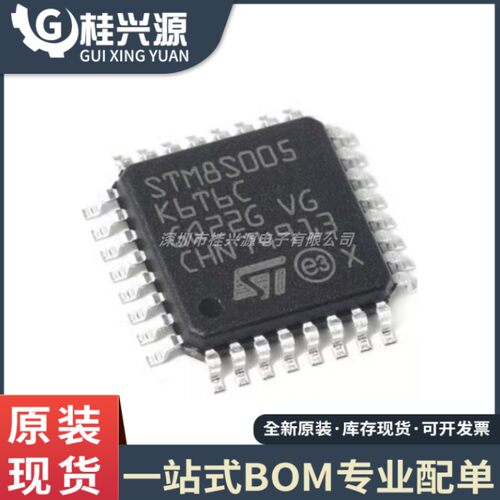 全新 STM8S005K6T6C 封装LQFP32 MCU单片机 8位微控制器