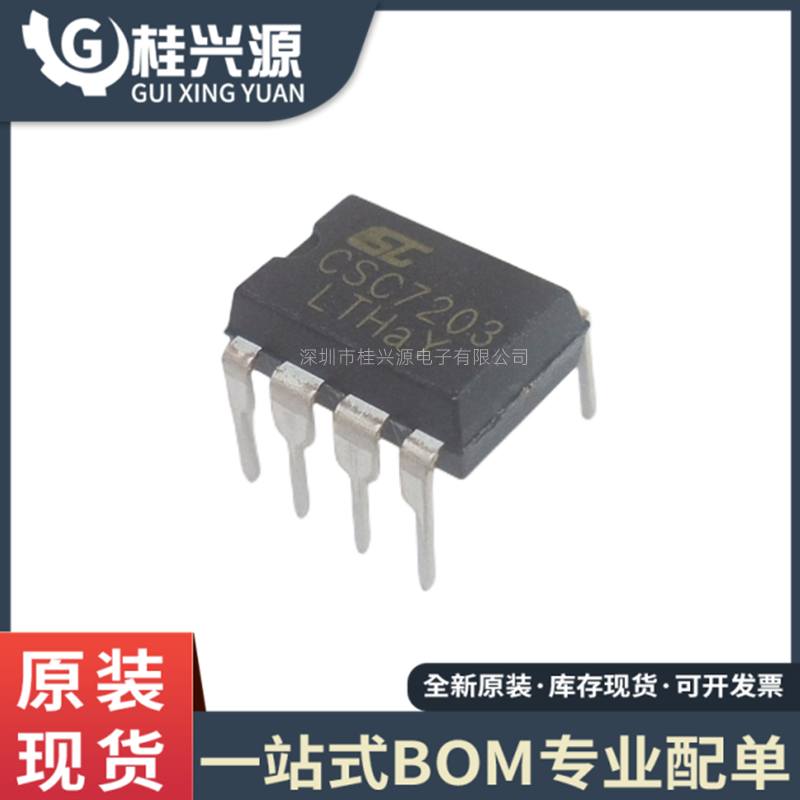 全新CSC7203封装DIP-8