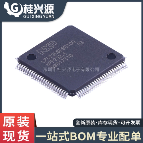 全新原装 LPC2366FBD100 封装LQFP100 微控制器芯片 专业配单