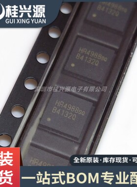 全新 HR4988SQ 封装QFN28 HR4988E 步进电机驱动器芯片IC