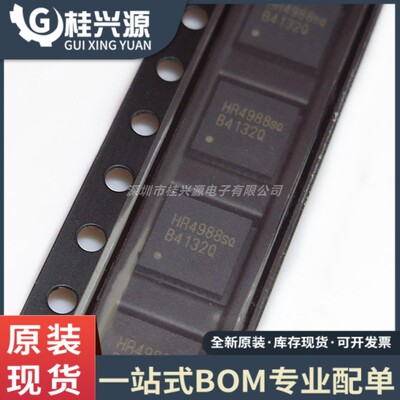 全新 HR4988SQ 封装QFN28 HR4988E 步进电机驱动器芯片IC