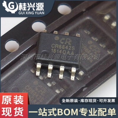 全新 CR6842S CR6842 SOP8贴片 PWM电源控制器芯片IC