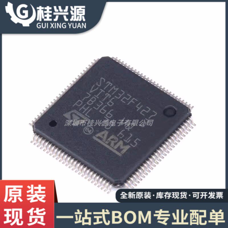 全新原装 STM32F427VIT6 贴片 LQFP-100 32位微处理器 芯片