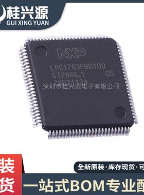 全新进口 LPC1763FBD100 封装LQFP100 微控制器-MCU  量大价优
