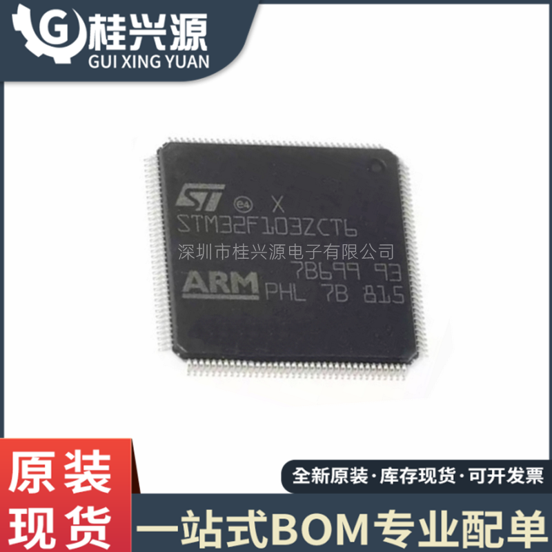 全新原装  STM32F103ZCT6 LQFP-144封装 微控制器芯片 单片机