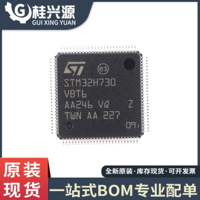 全新 STM32H730VBT6 LQFP-100 ARM Cortex-M7微控制器芯片MCU
