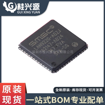 全新原装 LAN9220-ABZJ 封装 QFN-56 控制器芯片 专业配单