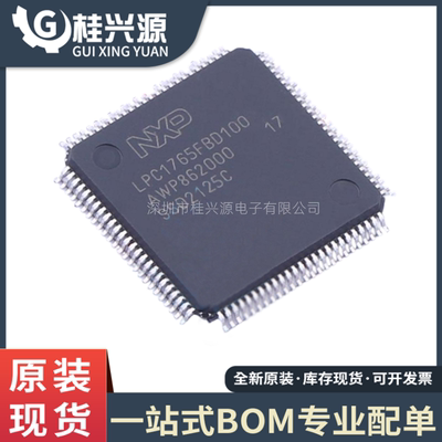 全新进口 LPC1765FBD100K 封装 LQFP-100 32位微控制器芯片
