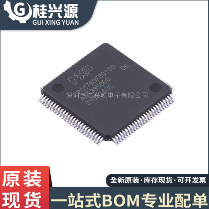 全新原装 LPC1769FBD100 封装LQFP100 微控制器芯片 专业配单