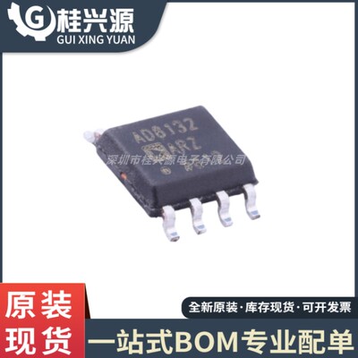 全新原装 AD8132ARZ  丝印AD8132 封装SOP-8 高速差分放大器芯片