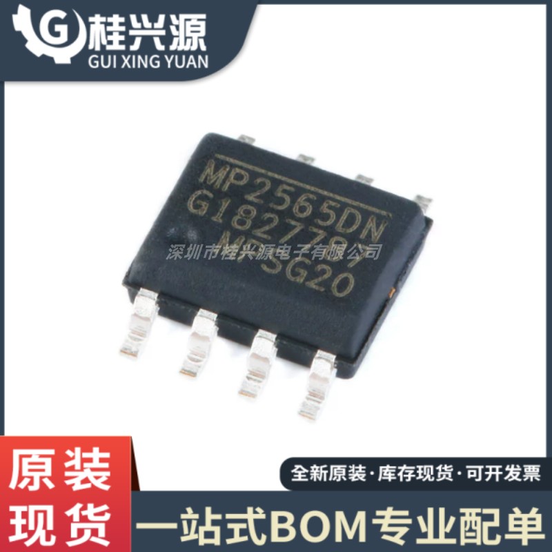 全新原装 MP2565DN-LF-Z 封装SOIC-8 降压转换器 DC-DC芯片