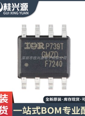 全新原装 IRF7240TRPBF SOP-8  F7240  P沟道 MOSFET晶体管