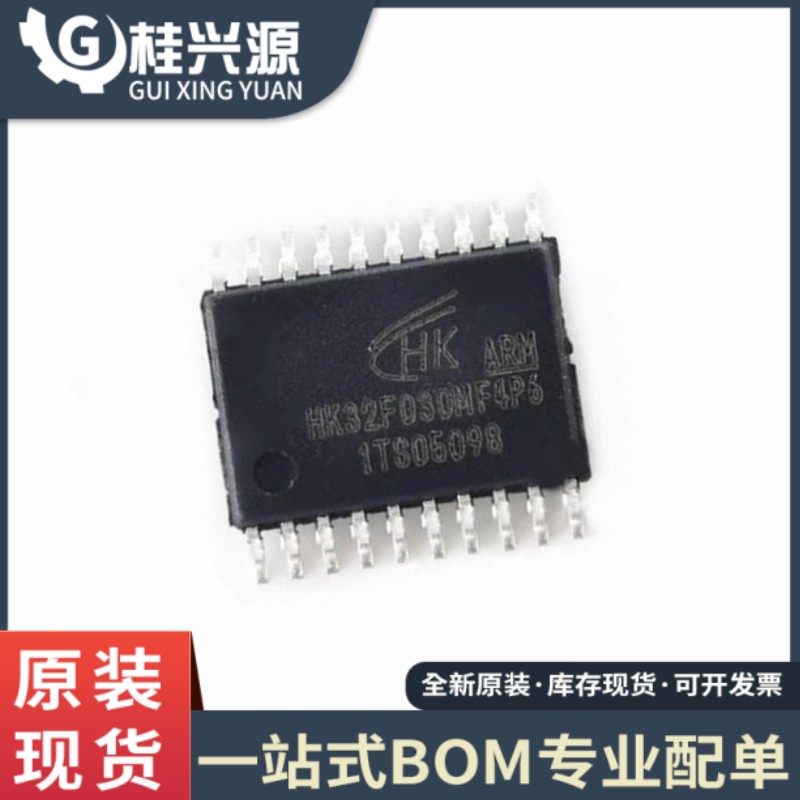 全新 HK32F030MF4P6 贴片TSSOP20  MCU单片机 微控制器IC