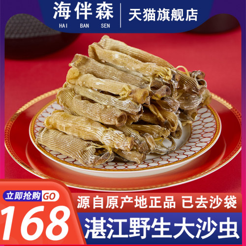 海伴森无沙新鲜沙虫干