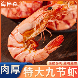 烤虾干特大号斑节虾500g九节虾干大对虾干即食烤虾儿童休闲小吃