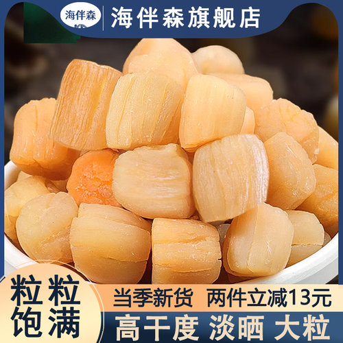 海伴森瑶柱干贝不满意全额退款