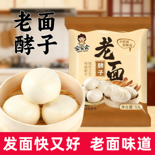 老面酵子传统发酵粉家家会酵母老面味蒸包子馒头面包家用发面旺