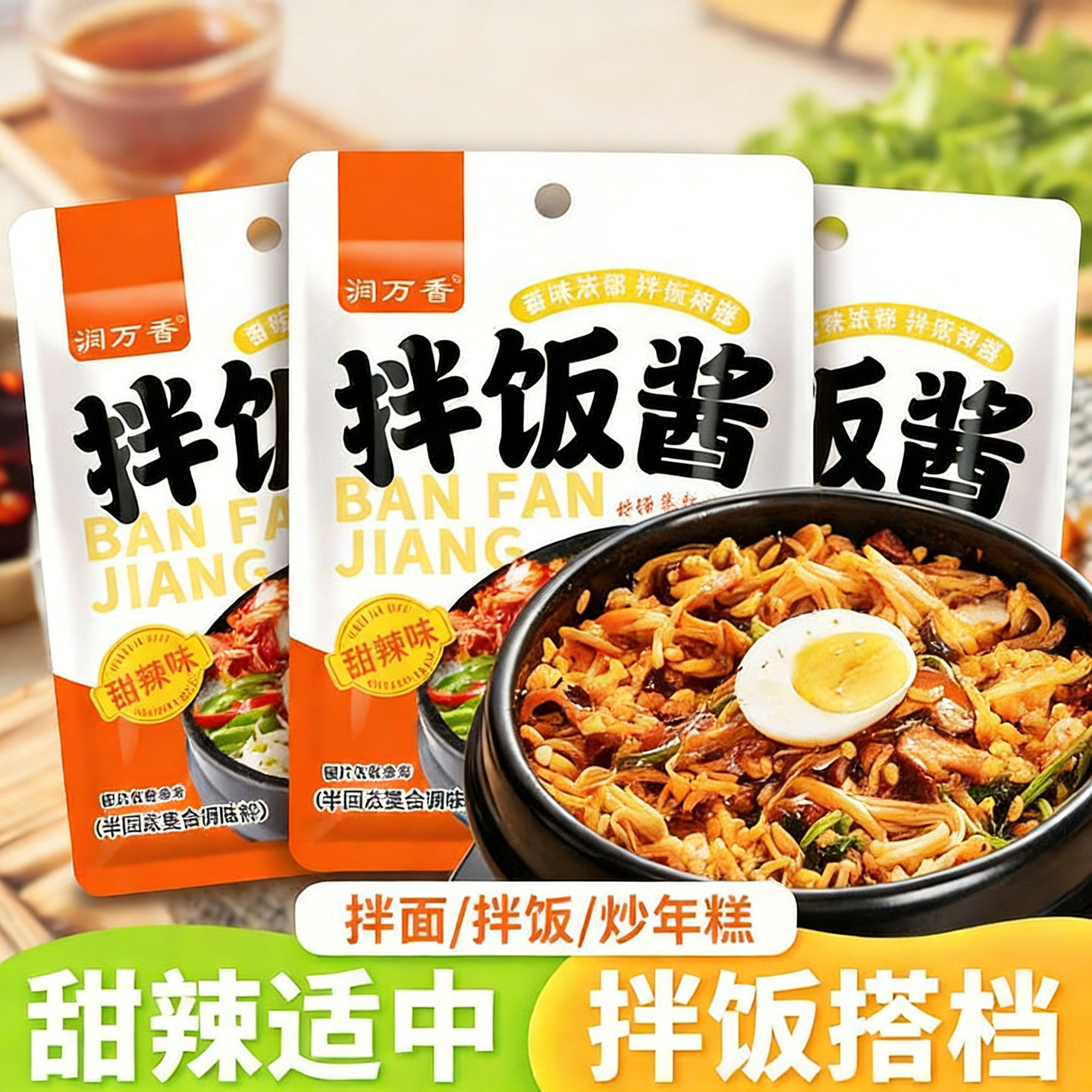 韩式拌饭酱石锅下饭菜独立小包装正宗烤肉米饭甜辣炒年糕拌面专用,粮油调味/速食/干货/烘焙,下饭/拌饭酱/拌饭料,淘宝优惠券,粉丝福利购,淘宝优惠卷