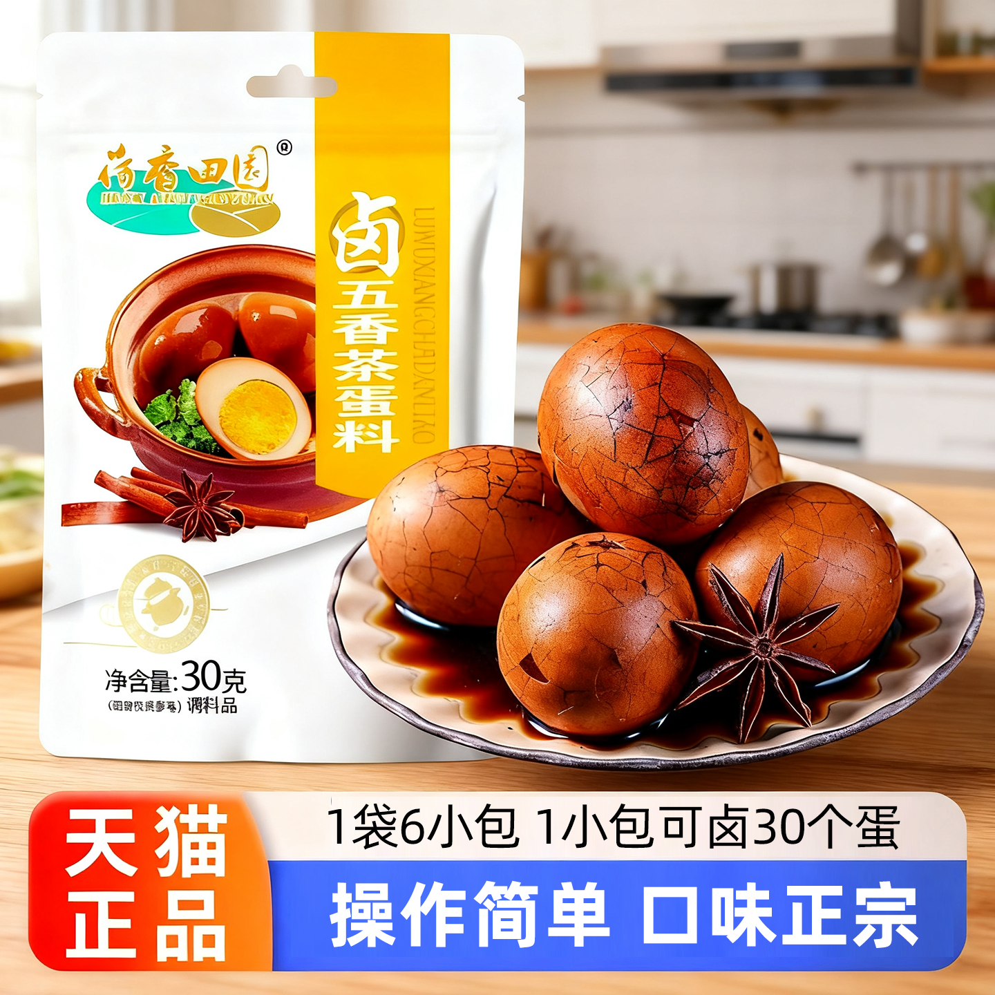 一袋可卤180个茶叶蛋正宗卤料包