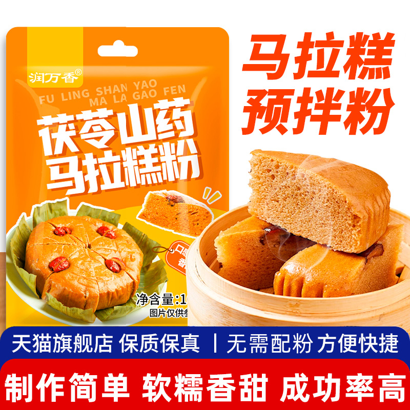 茯苓山药马拉糕专用粉预拌粉