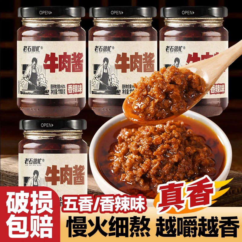 老石很忙牛肉酱大粒拌饭酱香辣下饭五香拌面不辣火锅蘸料调味酱