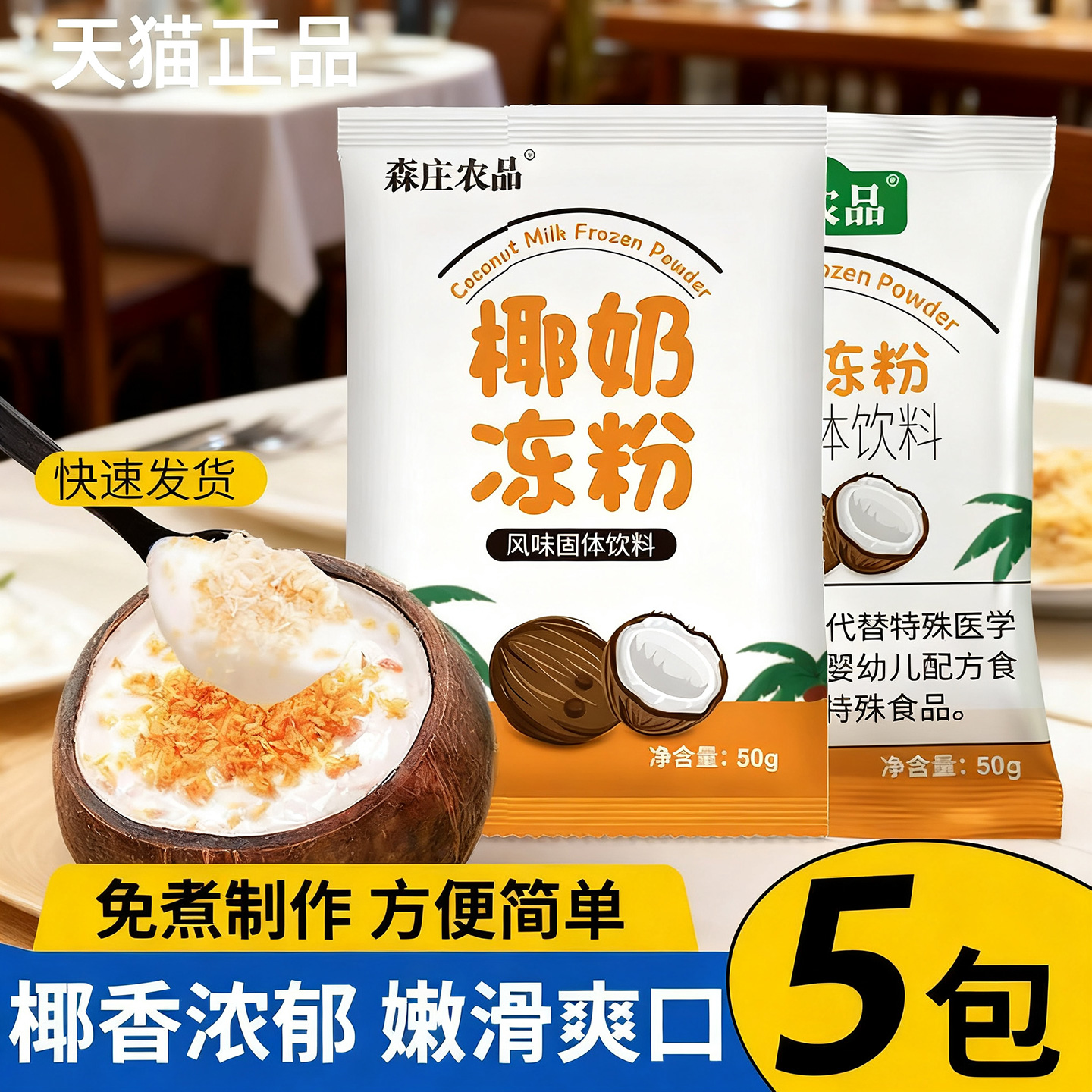 椰奶冻粉家用奶茶店专用果冻粉