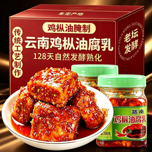 云南鸡枞油腐乳正宗老式古法豆腐乳香辣下饭菜卤腐红油七甸霉豆腐