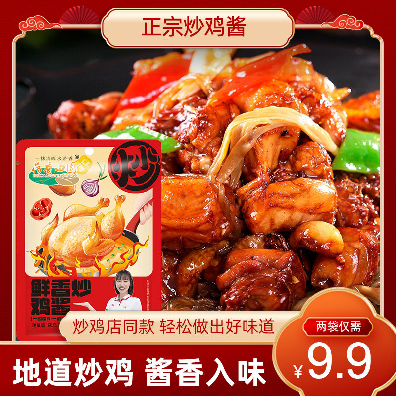 正宗临沂炒鸡酱料秘制调料山东沂蒙炒鸡专用老酱家用商用旗舰店