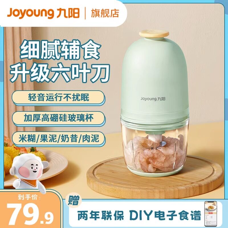 九阳辅食机婴儿宝宝料理机家用电动打泥迷你小型多功能搅拌绞肉机