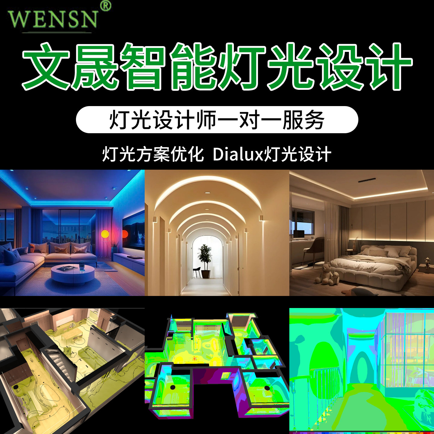 文晟专业灯光设计师一对一服务