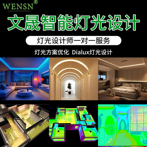 文晟专业灯光设计师一对一服务