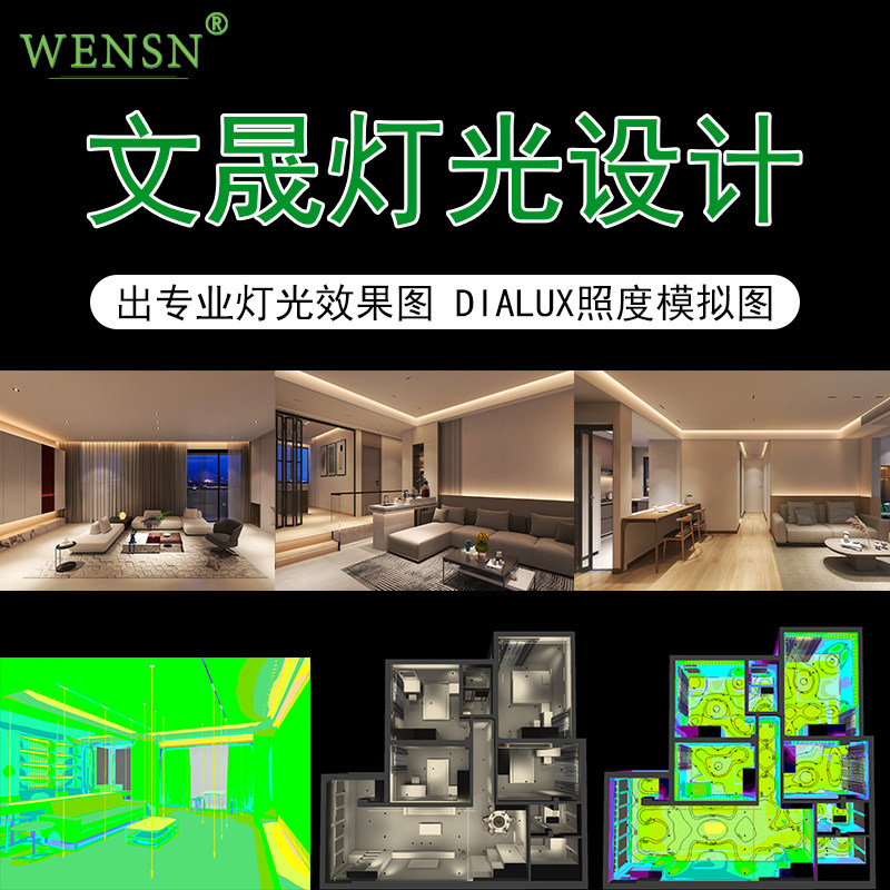 灯光设计照度模拟效果专业设计师服务室内全屋室内灯光设计方案