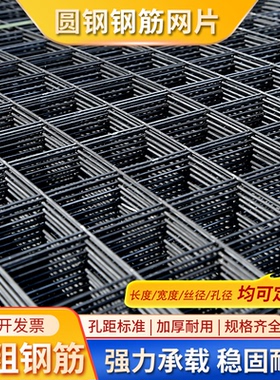 钢筋网片铁丝网钢丝网4mm6/8混凝土水泥地暖防裂网格工地建筑网片