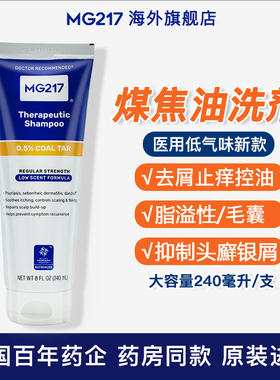 美国MG217煤焦油洗剂头皮屑脂溢性皮炎洗发水藓牛皮癣银屑病专用