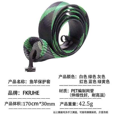 5mm*170cm Fishing Rod Cover Braided Mesh Rod Protector