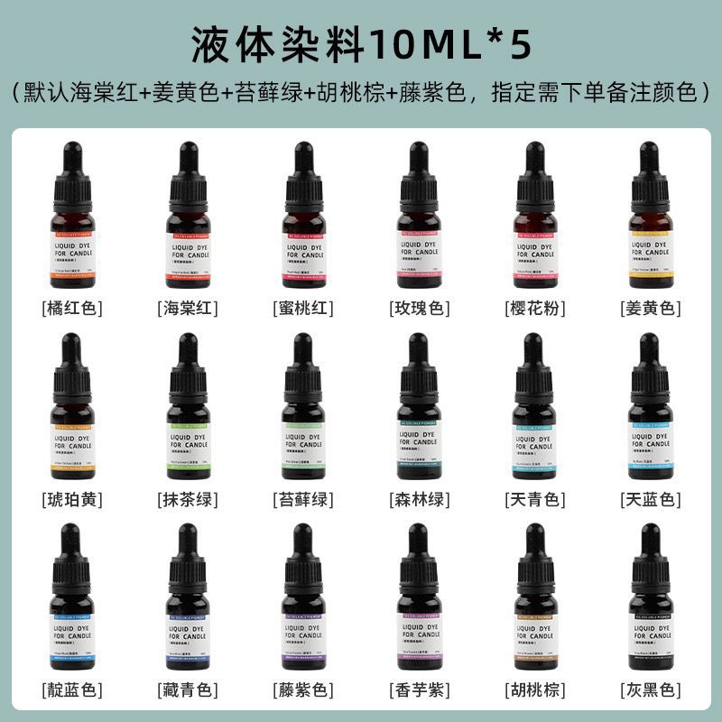 香薰蜡烛液体染料DIY手
