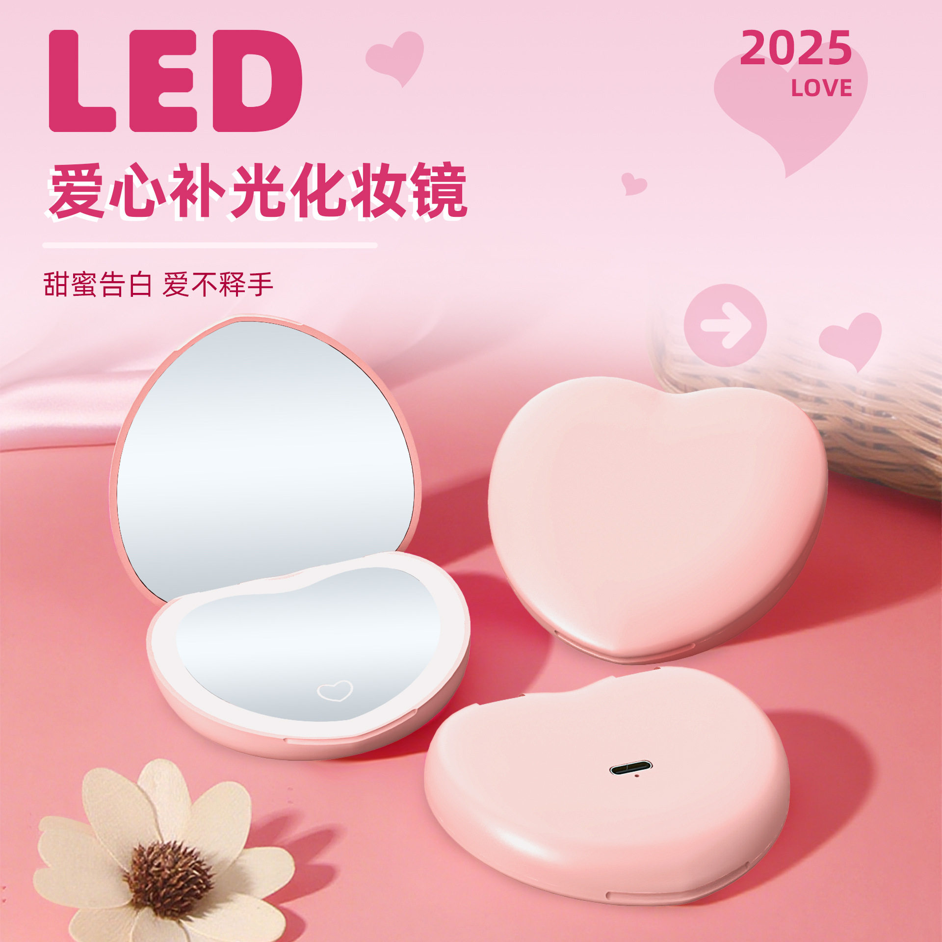 2026年新品心形led化妆镜