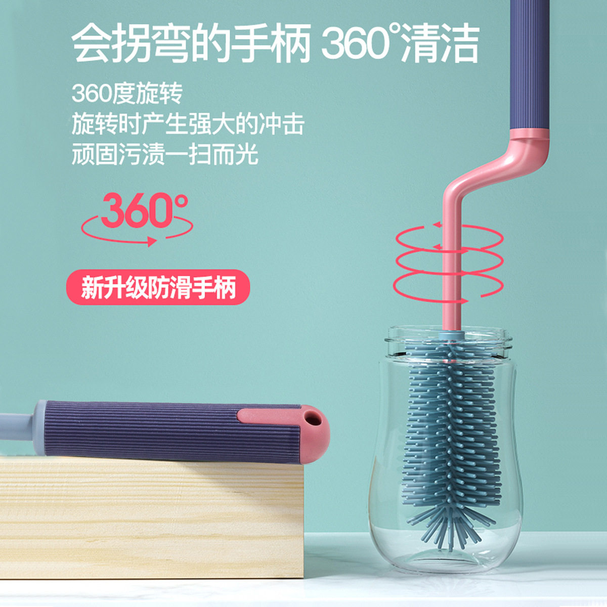硅胶奶瓶刷360度旋转婴