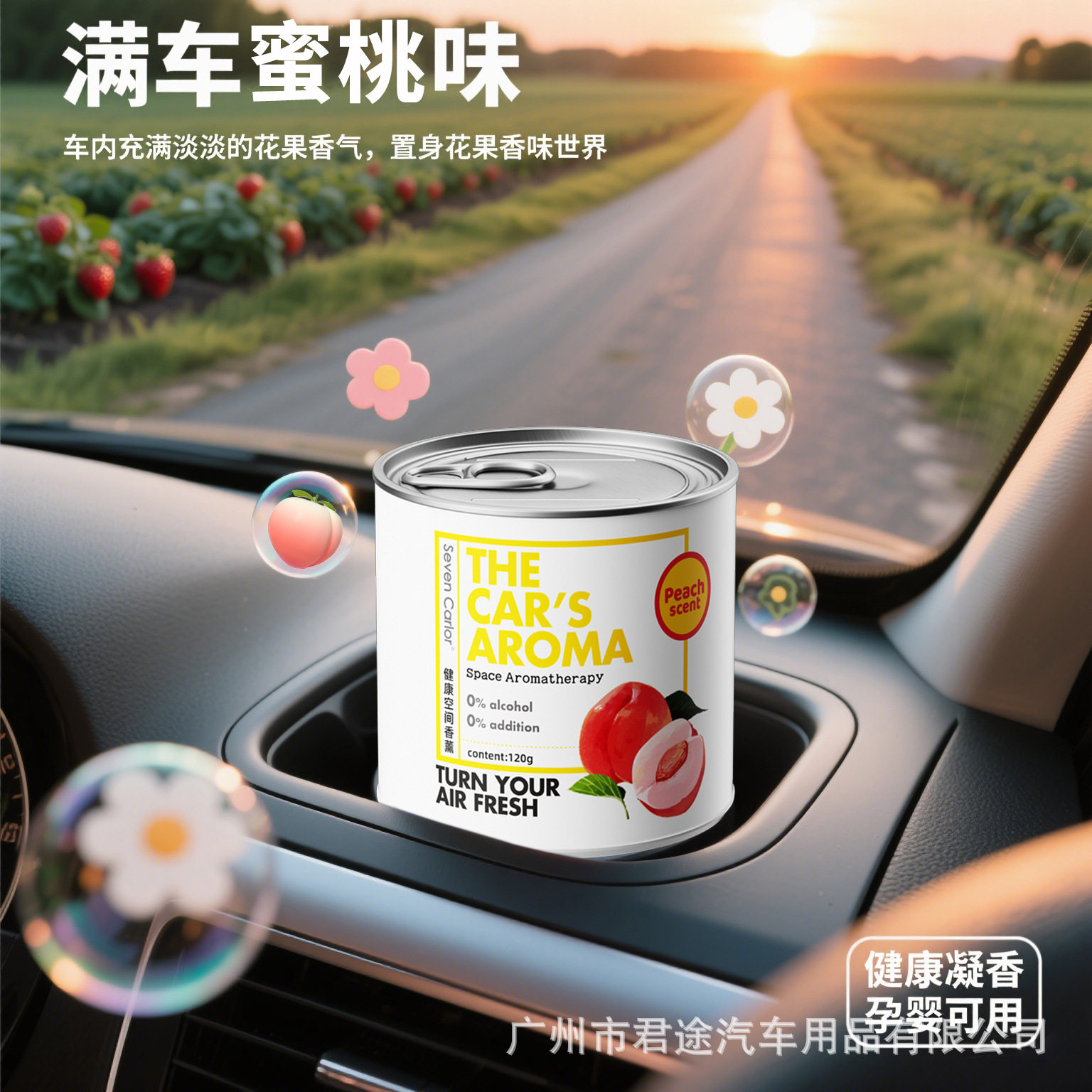 易拉罐车载香薰男除异味