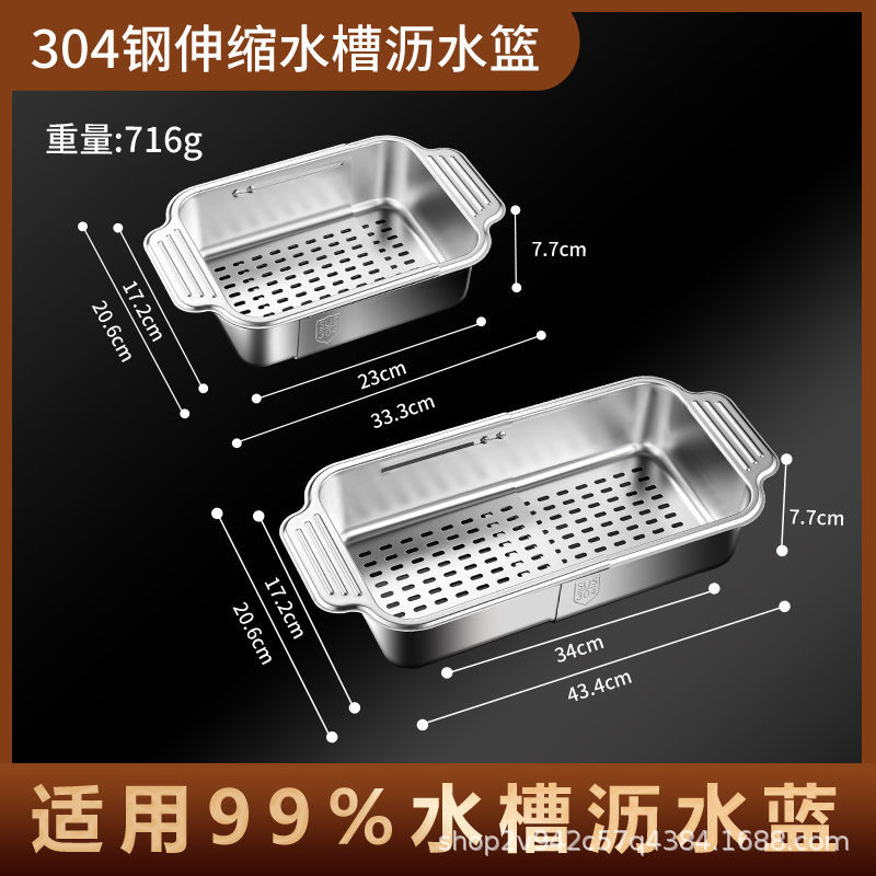 伸缩304不锈钢沥水篮单水