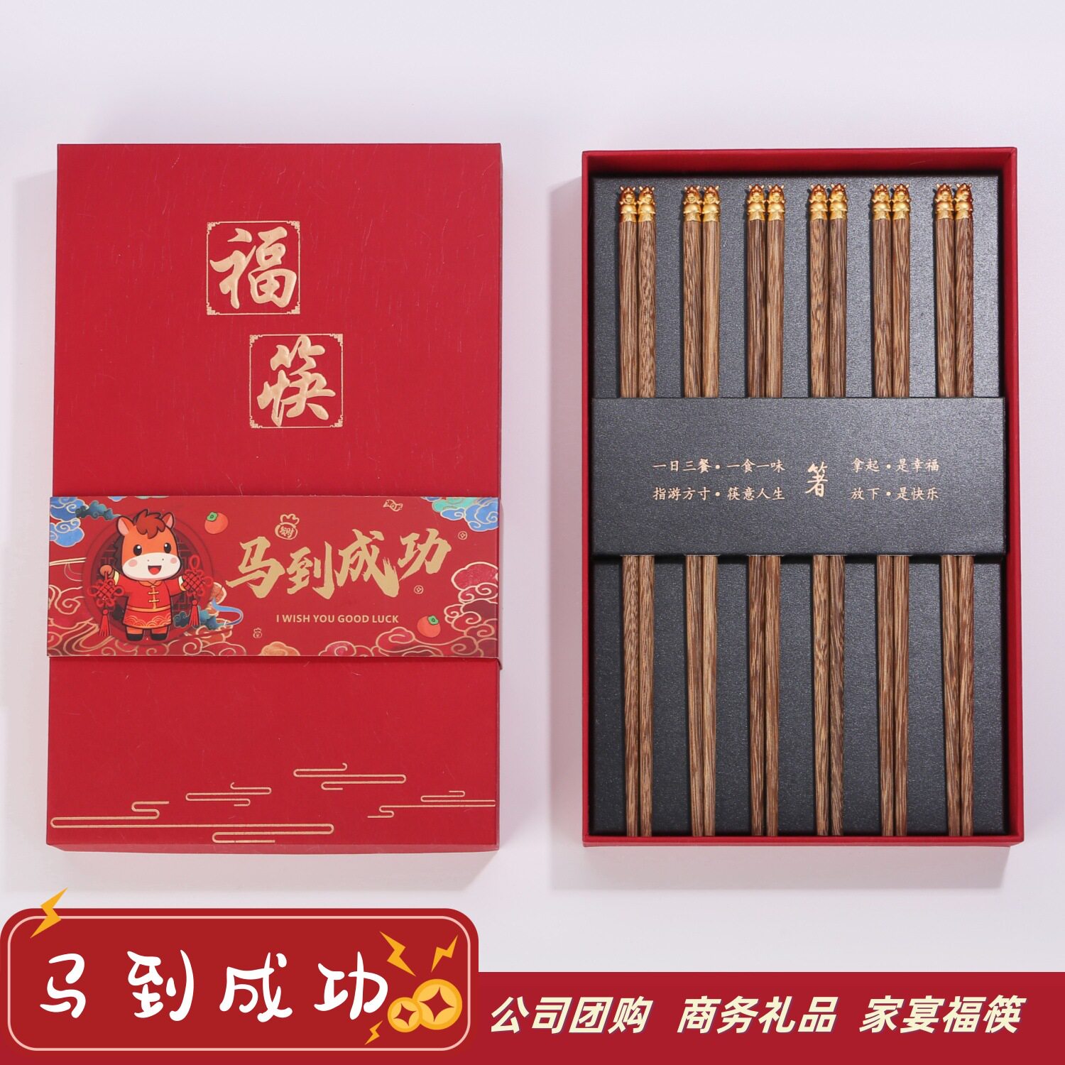 马年筷年会礼品鸡翅木筷