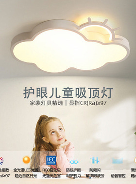 北欧创意儿童房卧室灯护眼网红云朵智能奶油吸顶灯男孩女孩灯具