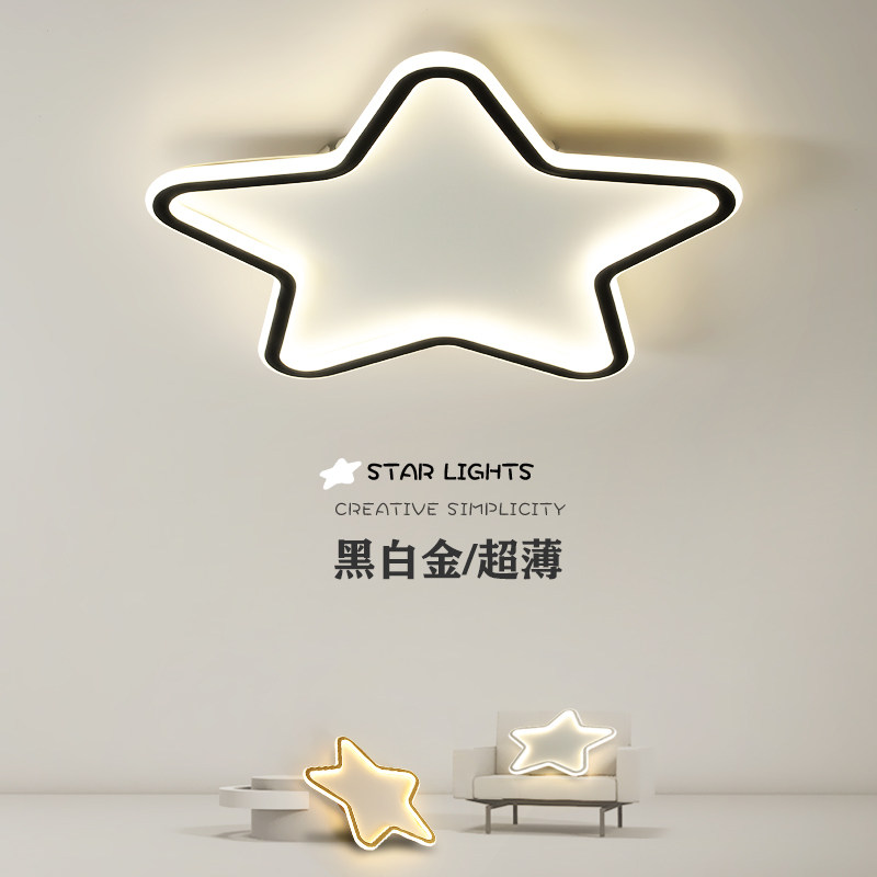 超薄led吸顶灯五角星卧室灯简约儿童房护眼男孩女孩卧室书房灯具,家装灯饰光源,智能吸顶灯,淘宝优惠券,粉丝福利购,淘宝优惠卷