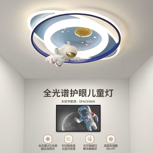全光谱卡通宇航员太空女孩护眼语音吸顶灯