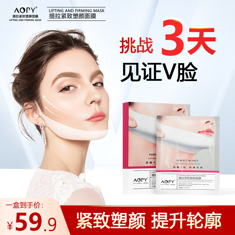 AOPY提拉紧致塑颜面.膜贴神器双下巴瘦脸面部提升绷带神器1号链接