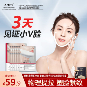 AOPY提拉紧致塑颜面.膜非瘦脸神器仪双下巴面部提升V脸神器A+