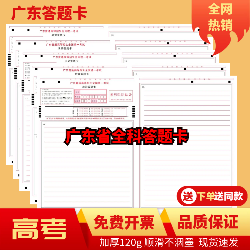 2024广东新大纲高考答题卡标准考试纸语文数学英语新高考答题卡纸 文具电教/文化用品/商务用品 其它印刷制品 原图主图