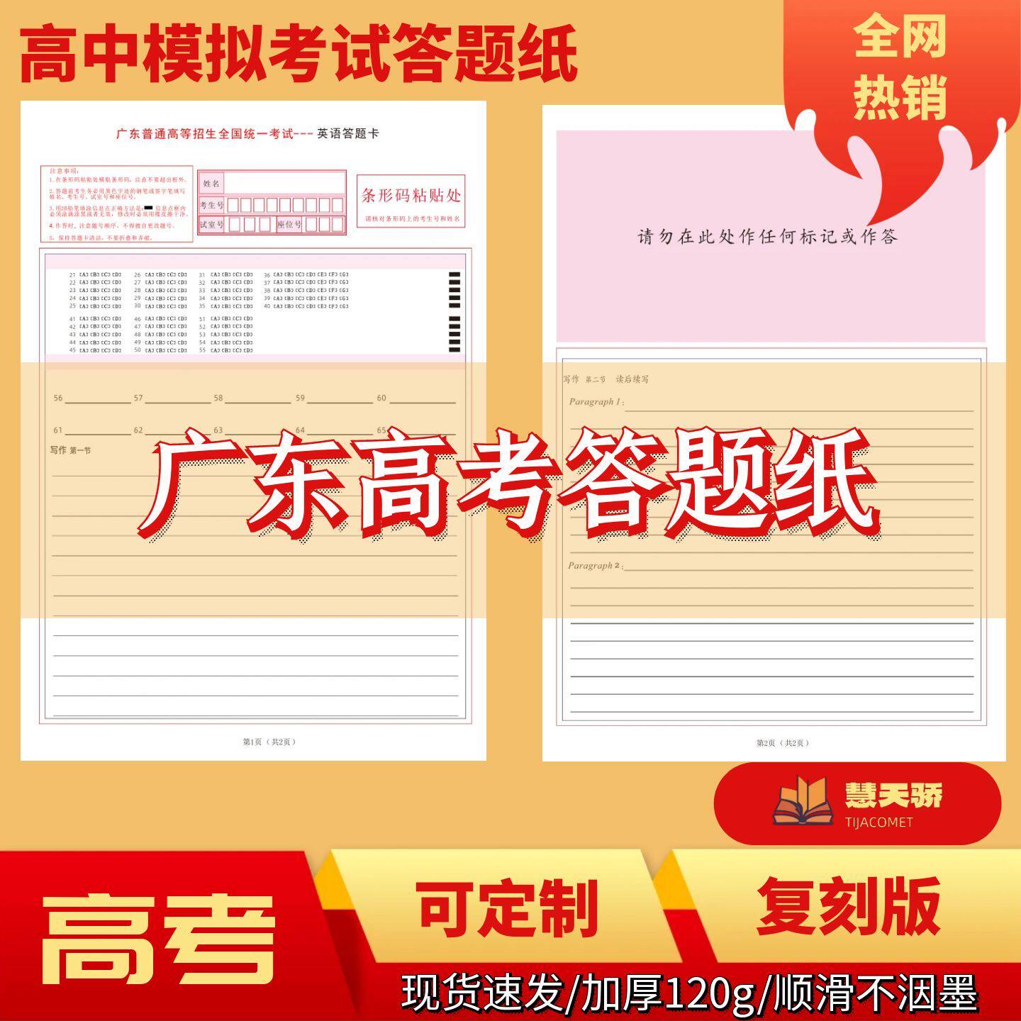 广东新高考答题卡标准版2026广东高考语文数学英语考试纸可定制